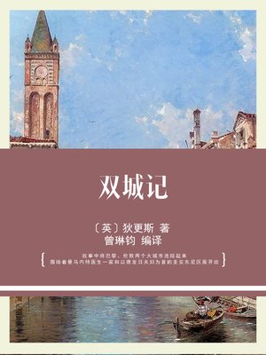 cover image of 双城记